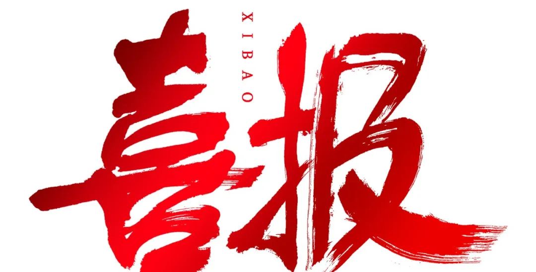 2023喜報（四）連續(xù)兩年榮獲中國汽保生產(chǎn)企業(yè)TOP30