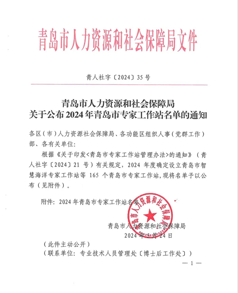 喜報(bào)！鰲福設(shè)立專(zhuān)家工作站